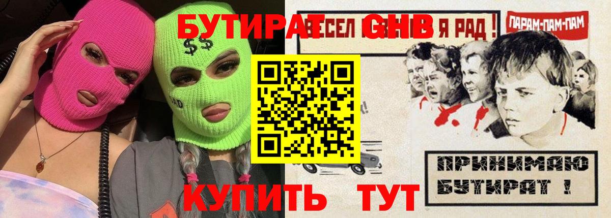 Бутират  Вход с VPN  Учалы  Бутират оксана 