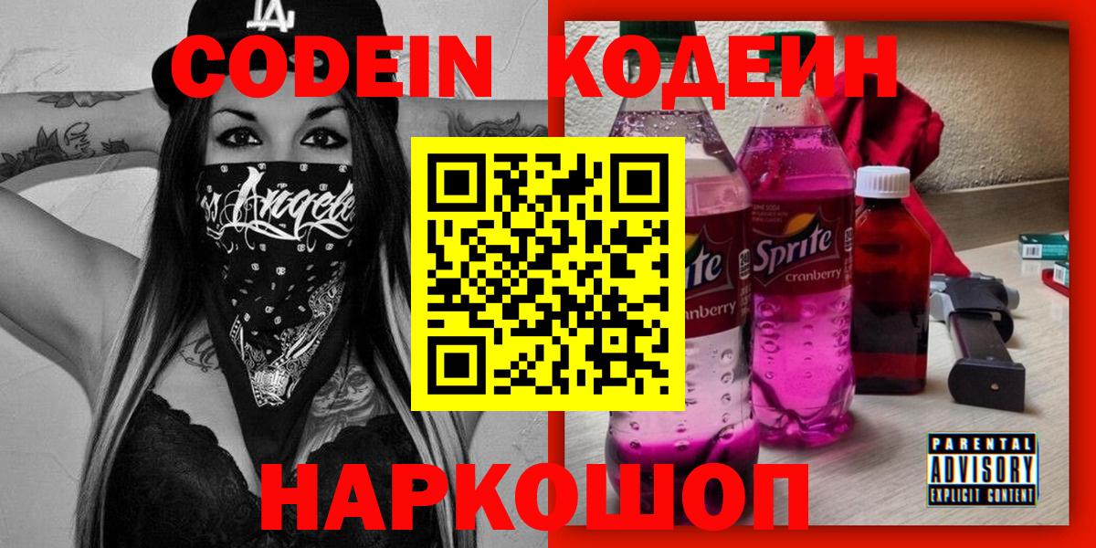 Кодеин Purple Drank Учалы
