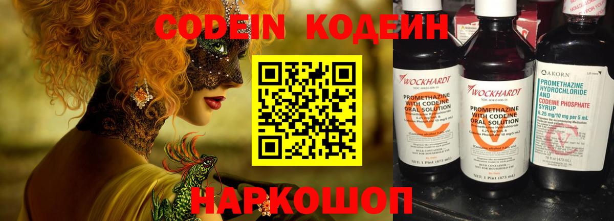 Кодеин напиток Lean (лин)  Вход с VPN  Учалы  Codein Purple Drank 