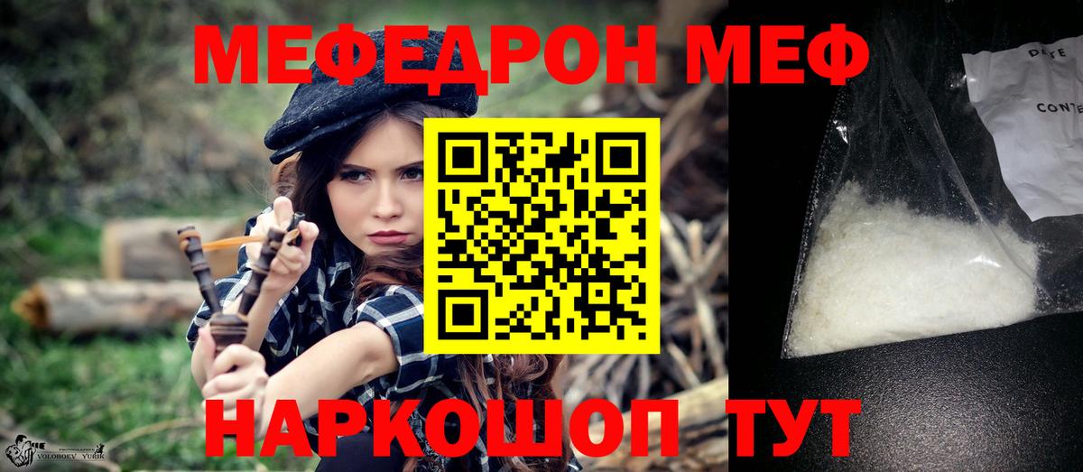 Меф мяу мяу мука Учалы